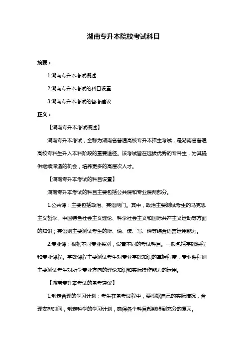 湖南专升本院校考试科目