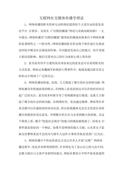 互联网社交媒体传播学理论