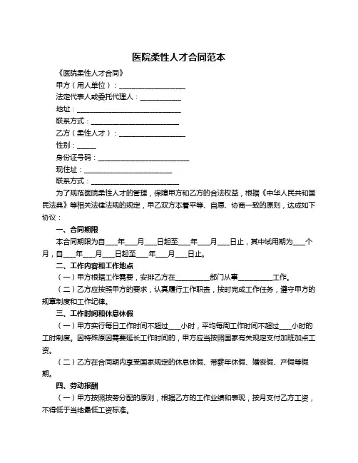 医院柔性人才合同范本