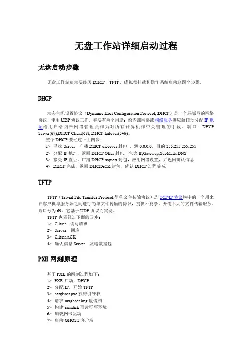 无盘工作站详细启动过程