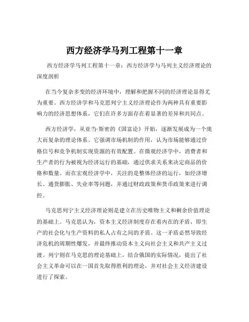 西方经济学马列工程第十一章