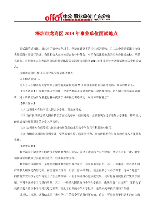 深圳市龙岗区2014年事业单位面试地点