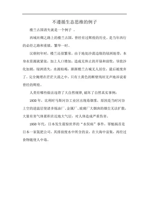 不遵循生态思维的例子