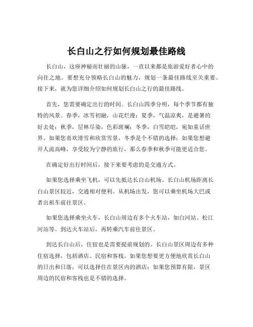 长白山之行如何规划最佳路线