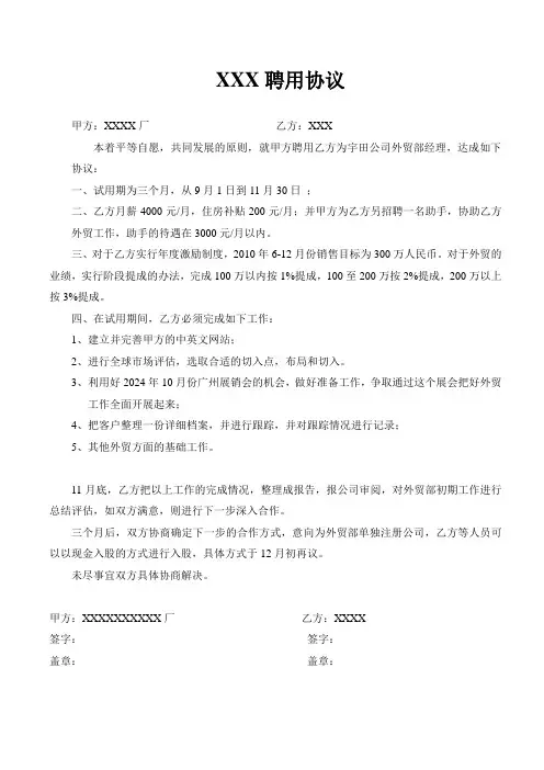 外贸人员聘用协议