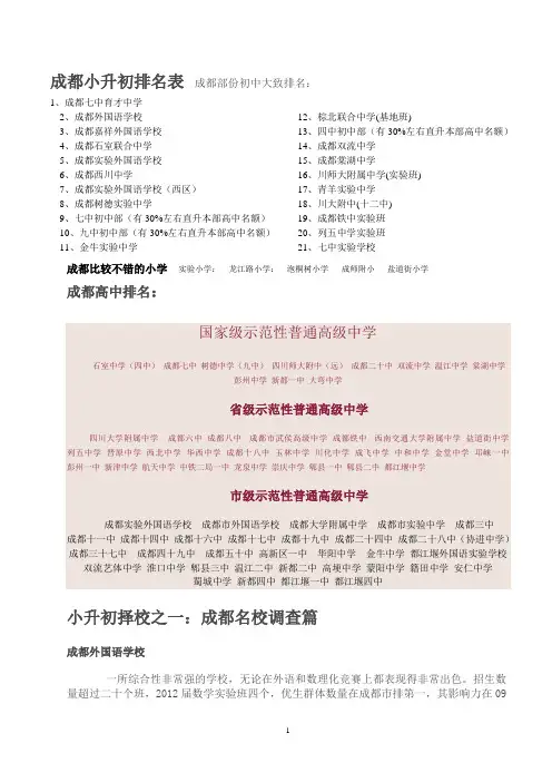 成都小升初排名表