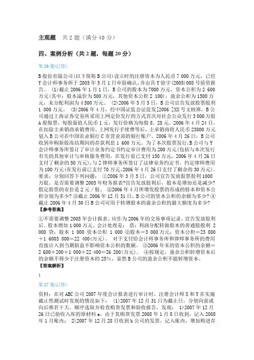 审计案例分析案例小抄4(4)