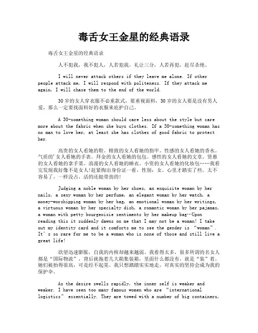 毒舌女王金星的经典语录