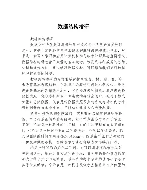 数据结构考研