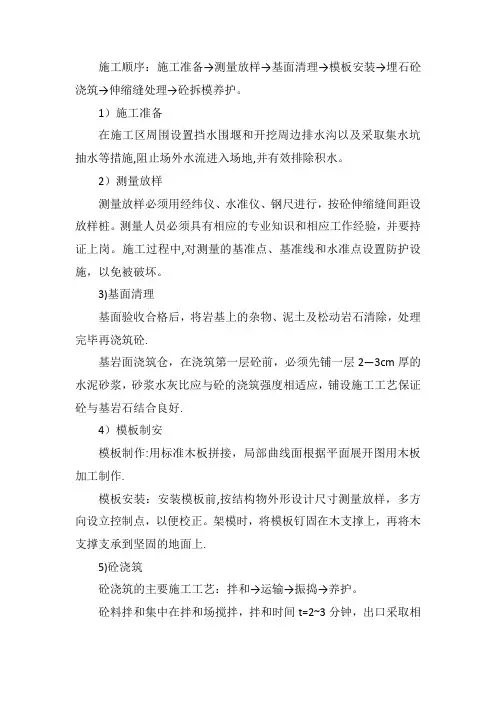 埋石砼施工