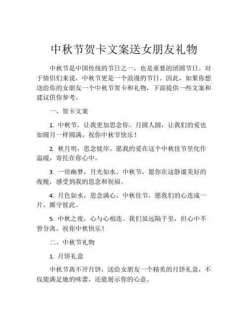 中秋节贺卡文案送女朋友礼物