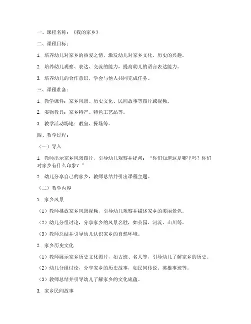 班本课程预设教案模板范文
