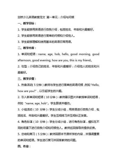 剑桥少儿英语教案范文