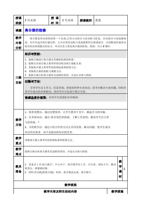 离合器检修教案