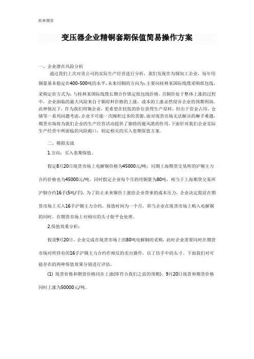 变压器企业精铜套期保值简易操作方案