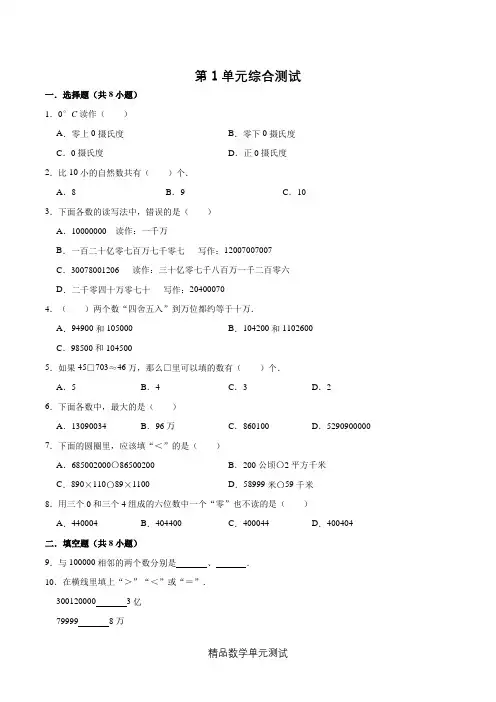 人教版四年级上册数学《第一单元检测题》含答案
