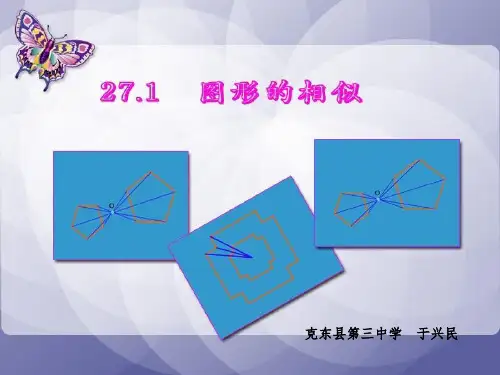 人教版九年级数学下27.1图形的相似课件(24PPT)