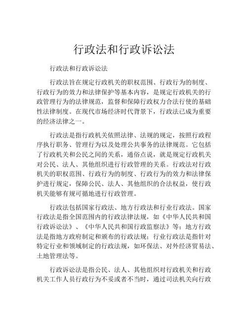 行政法和行政诉讼法