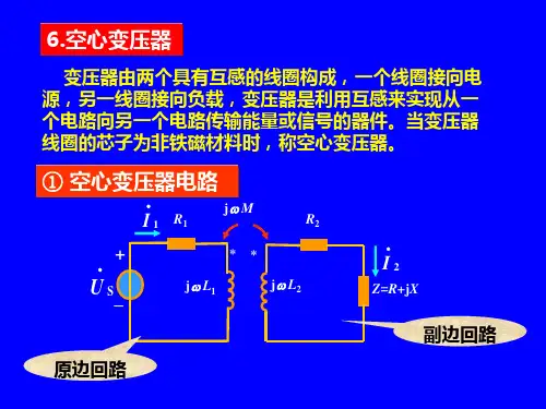 6空心变压器汇总