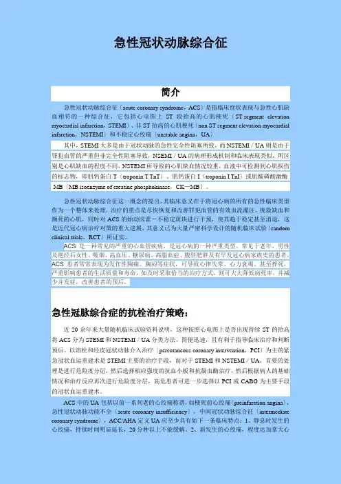 急性冠状动脉综合征介绍