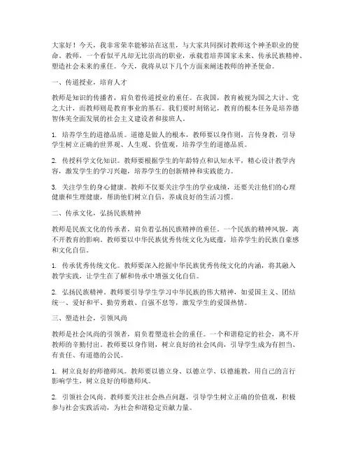 教师的神圣使命演讲稿