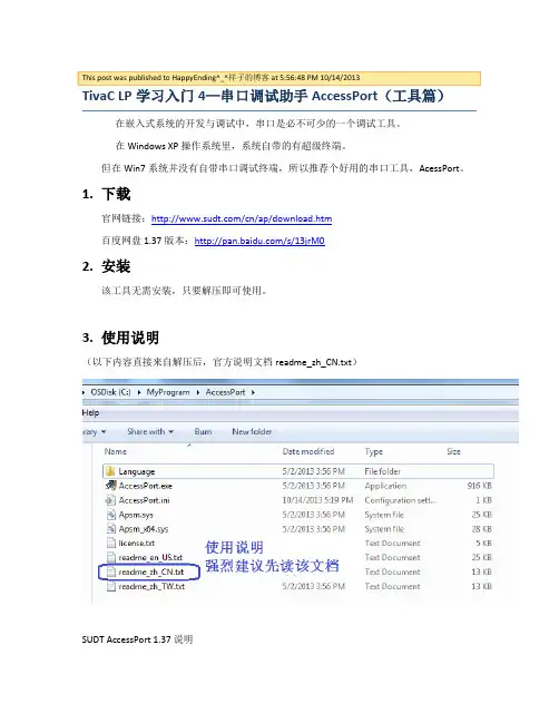 串口调试助手AccessPort(工具篇)