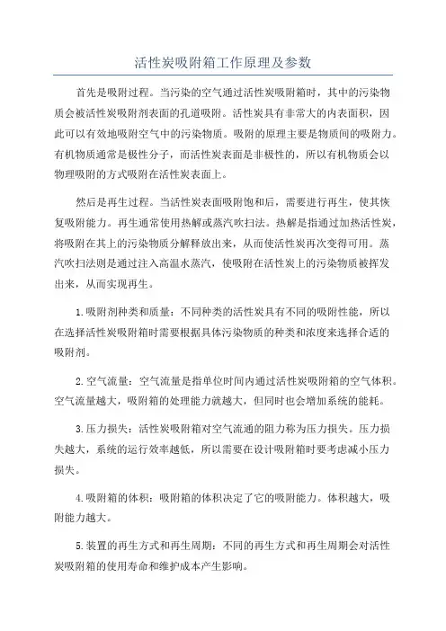 活性炭吸附箱工作原理及参数