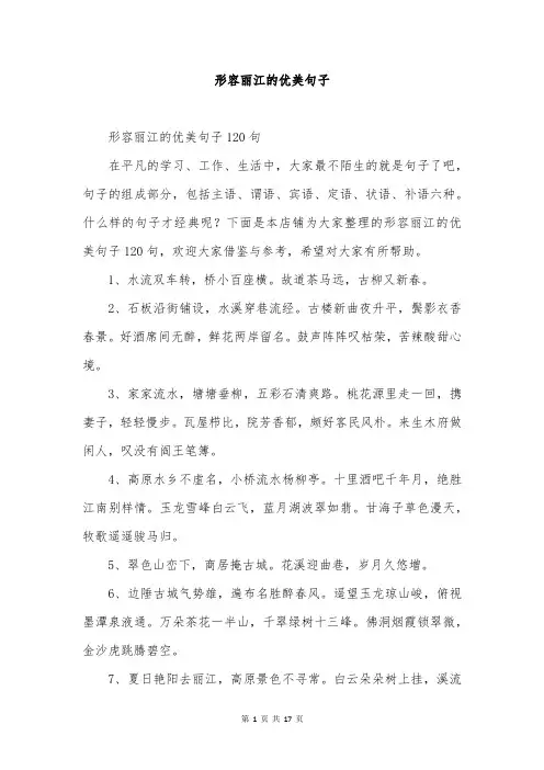 形容丽江的优美句子