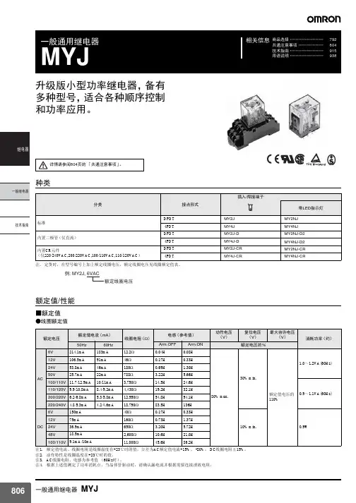 欧姆龙中间继电器样本