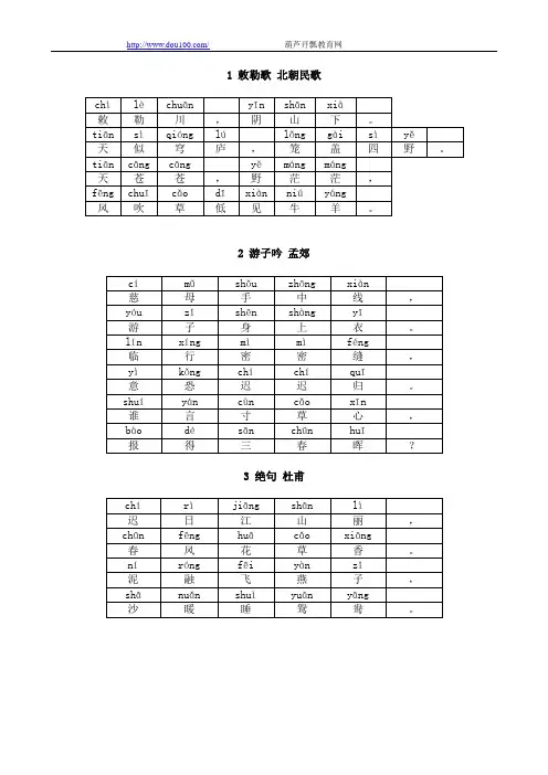 小学必背古诗(汉字拼音版)