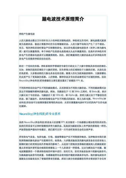 脑电波技术原理简介