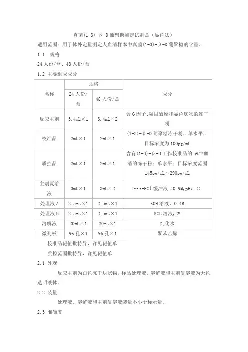 真菌(1-3)-β-D葡聚糖测定试剂盒(显色法)产品技术要求kehe