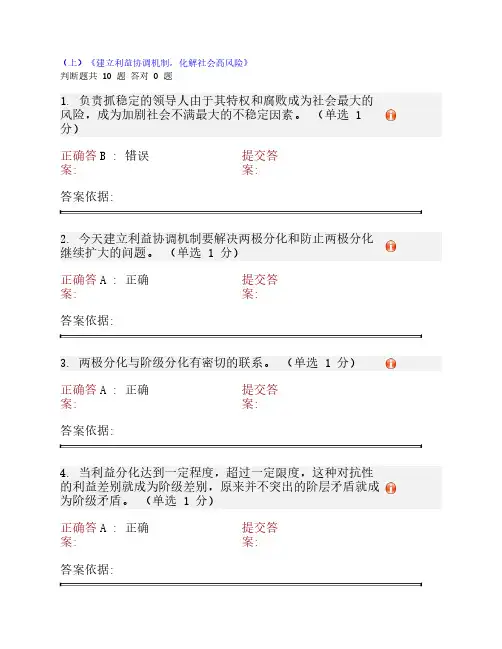 (上)《建立利益协调机制,化解社会高风险》