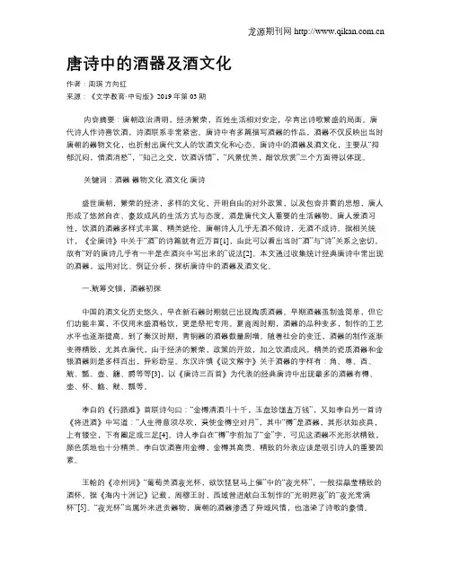 唐诗中的酒器及酒文化