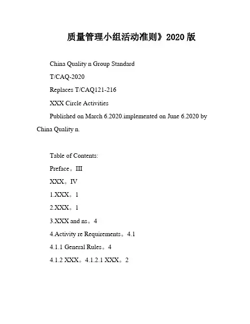 质量管理小组活动准则》2020版