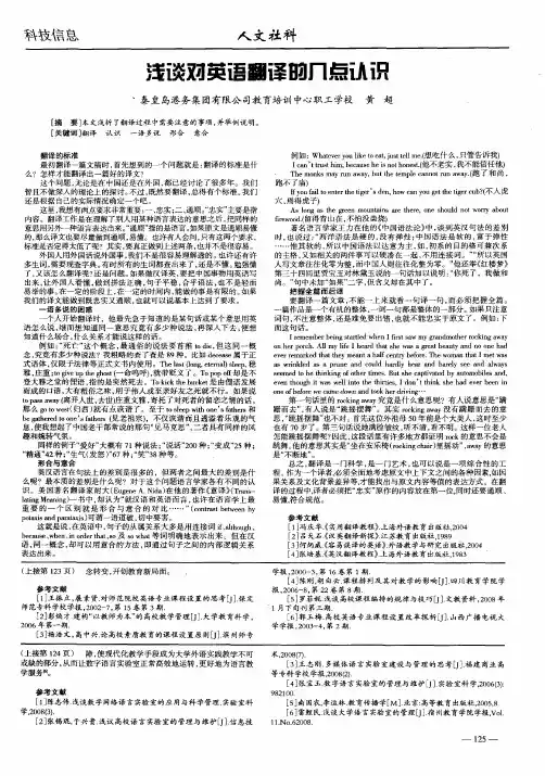 浅谈对英语翻译的几点认识