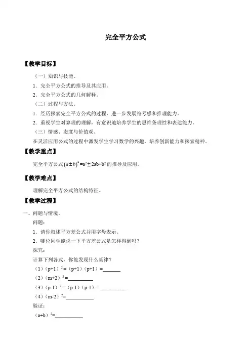 人教版八年级数学上册：14.2.2 完全平方公式  教案设计