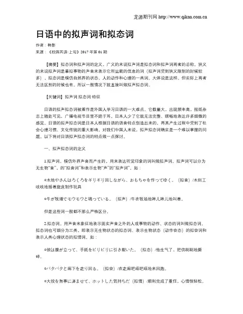 日语中的拟声词和拟态词