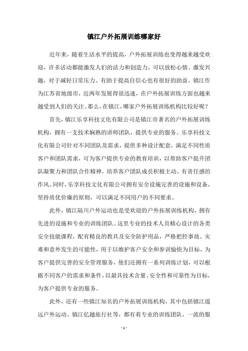 镇江户外拓展训练哪家好