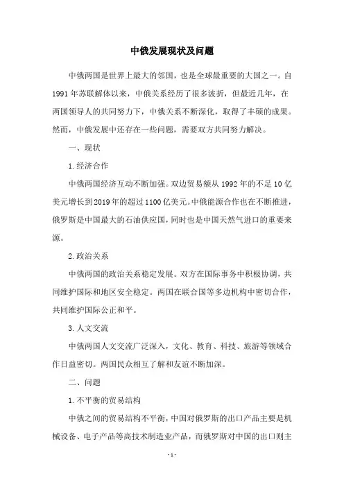 中俄发展现状及问题