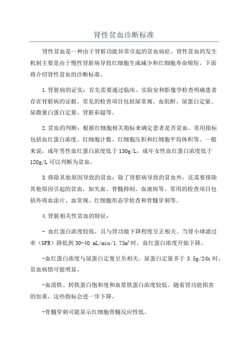 肾性贫血诊断标准