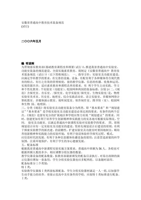 完整word安徽普通高中教育技术装备规范