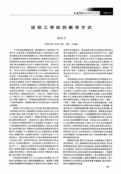 谈技工学校的教学方式