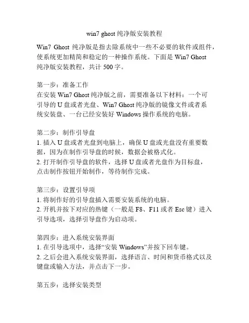 win7 ghost 纯净版安装教程