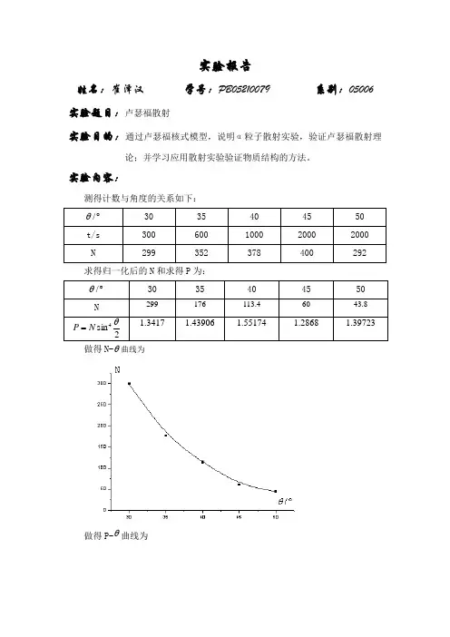 实验报告