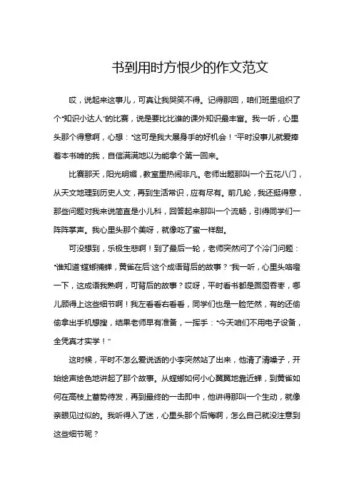 书到用时方恨少的作文范文