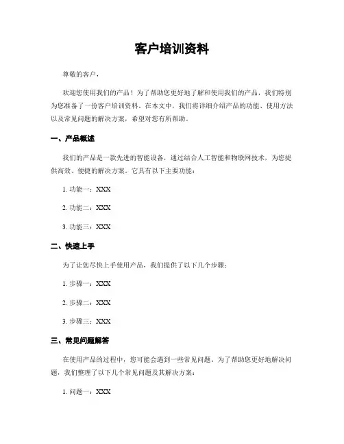 客户培训资料
