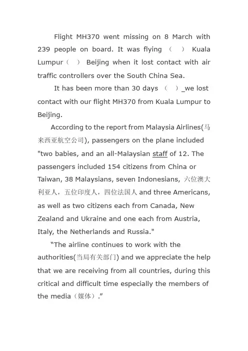 英语失联马航中考任务型阅读 flight MH370 from Kuala Lumpur to Beijing