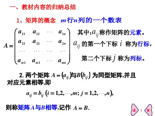 线性代数：矩阵的基本运算及性质