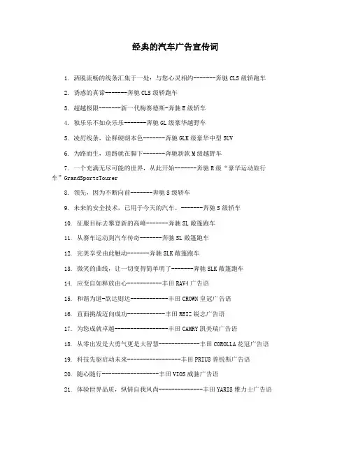 经典的汽车广告宣传词